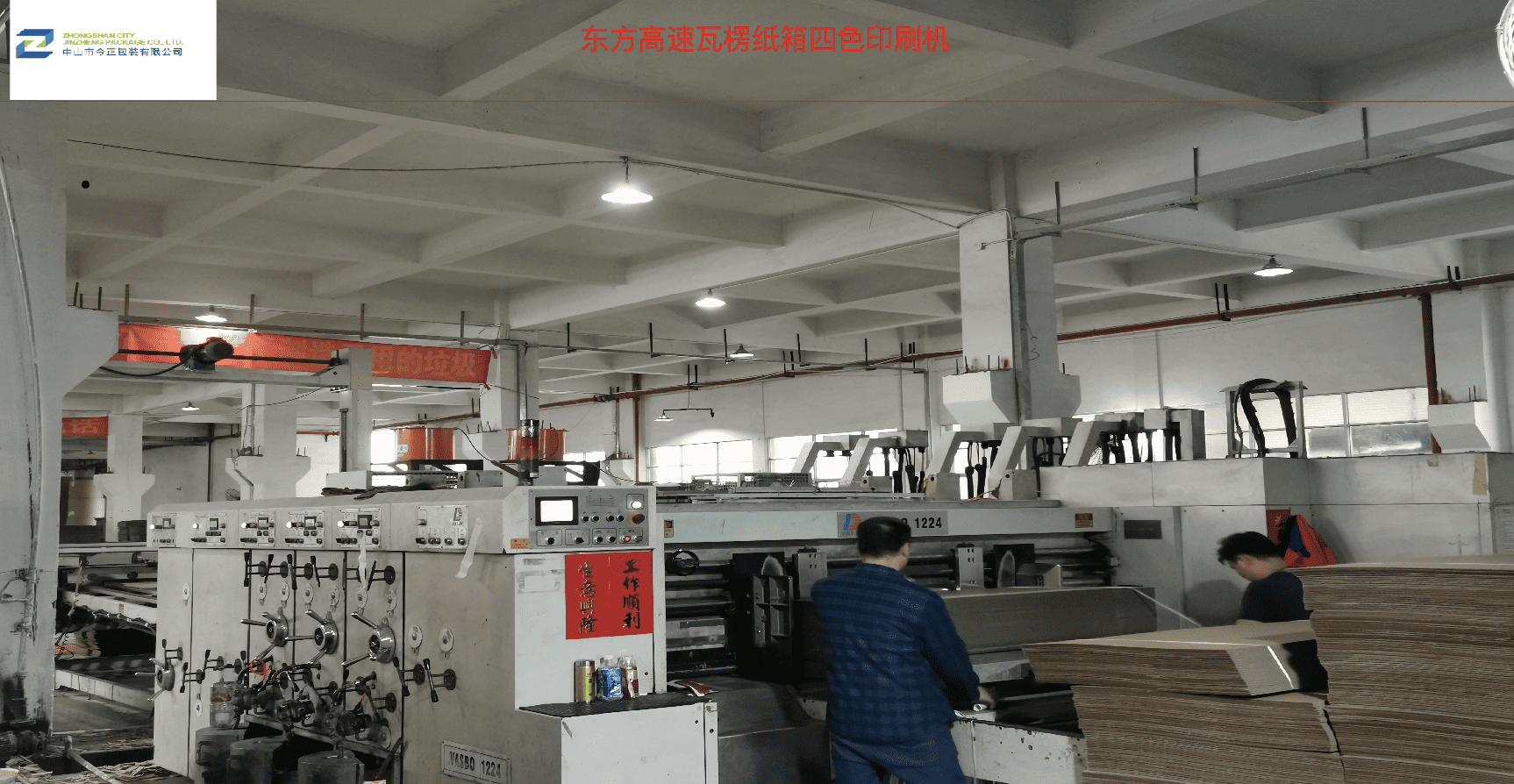 今正包装工厂